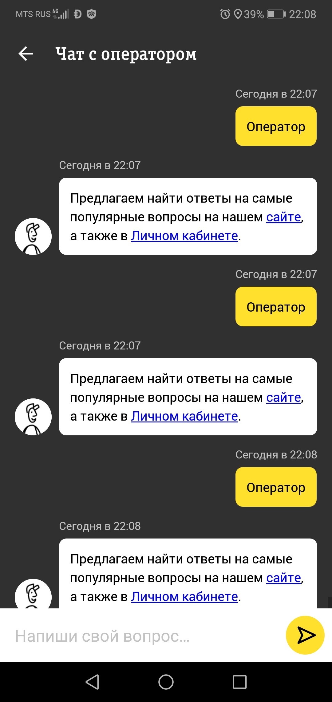 Игнор Билайна, или тех. ошибка? - Моё, Без рейтинга, Билайн, Проблема, Бот, Длиннопост