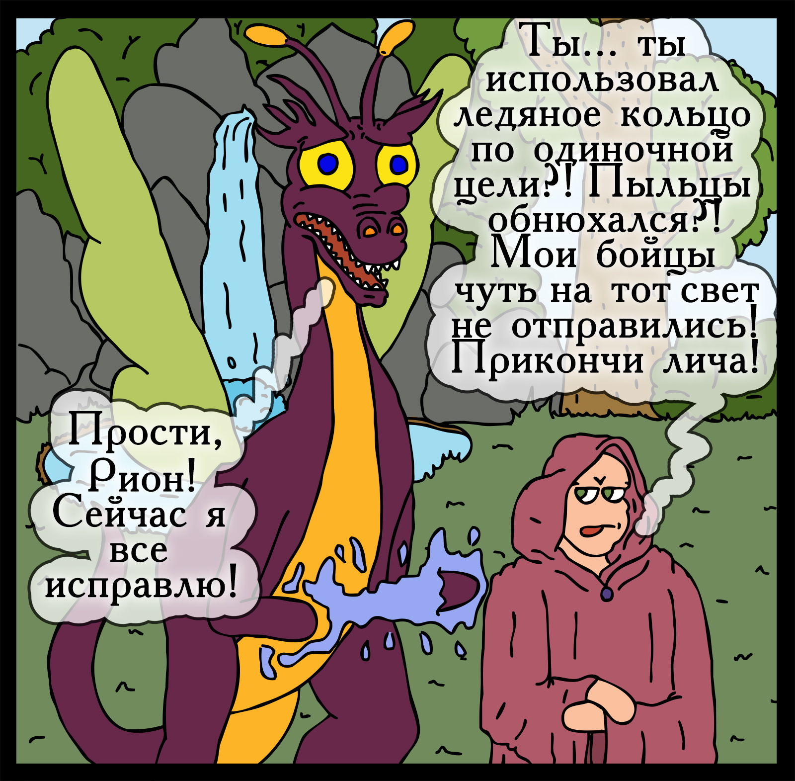 Fairytale dragon - My, Герои меча и магии, Games, Comics, Heroic humor, HOMM III, Longpost