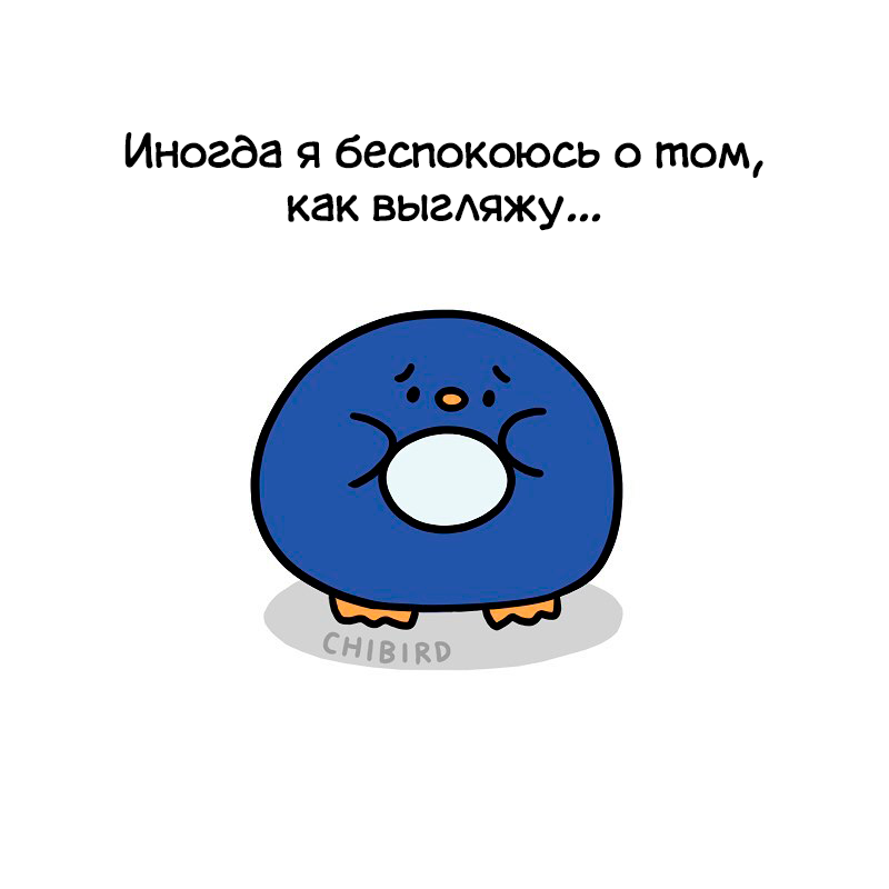 Внешность - Комиксы, Перевел сам, Chibird, Лишний вес, Длиннопост