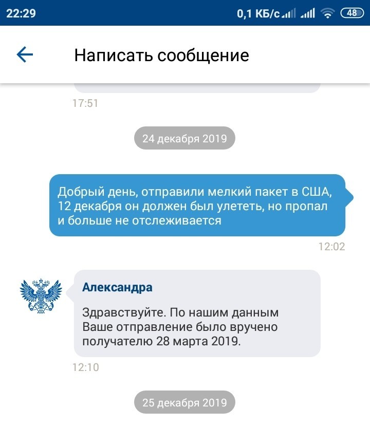 Назад в будущее 4. Почта России... - Моё, Почта России, Скриншот, Посылка, Длиннопост