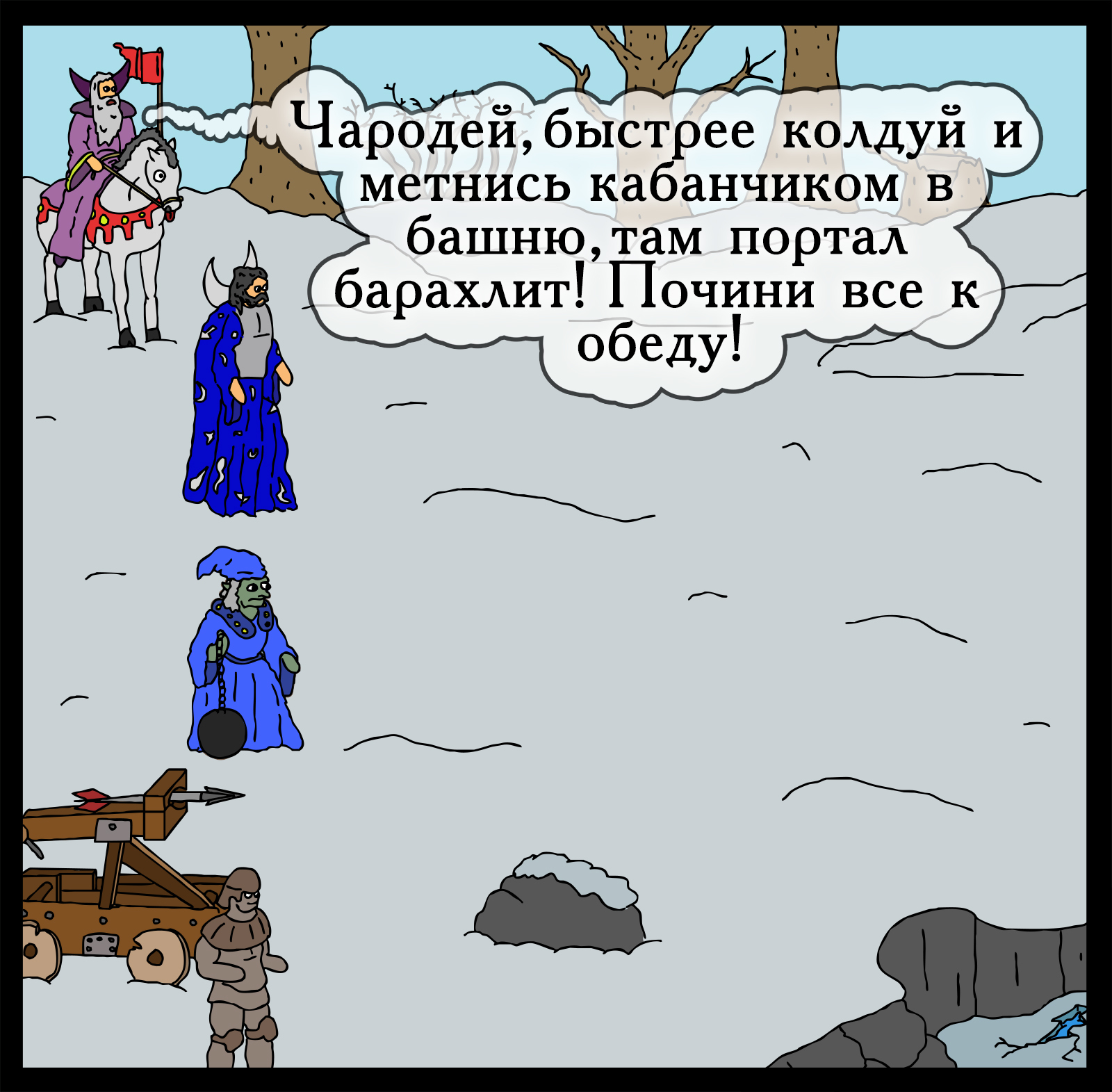 Колдуй баба колдуй дед. Чародеи герои 3. Герои 3 комикс Гонец. Колдуй быстрее. Герои 3 йог бракада.