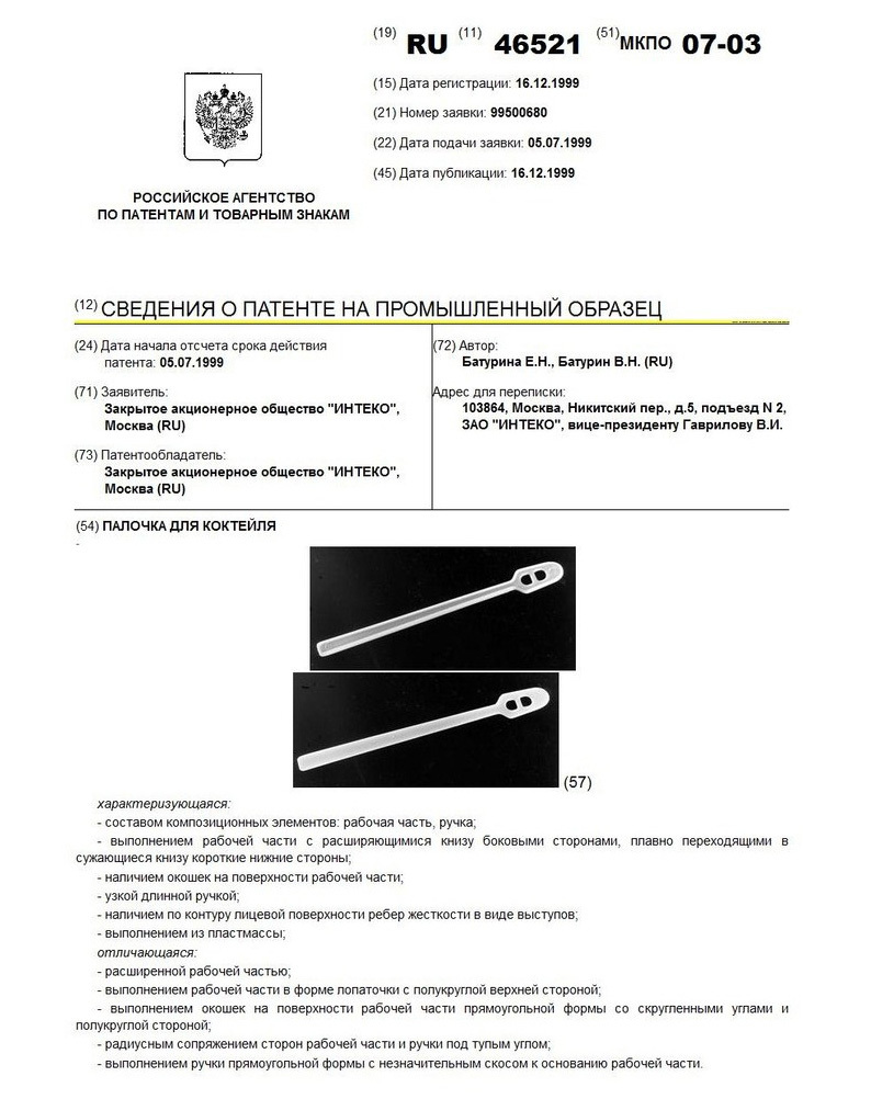 Пластиковая ложечка для кофе. Внезапное открытие - Палочка для кофе, Патент, Изобретения, Длиннопост