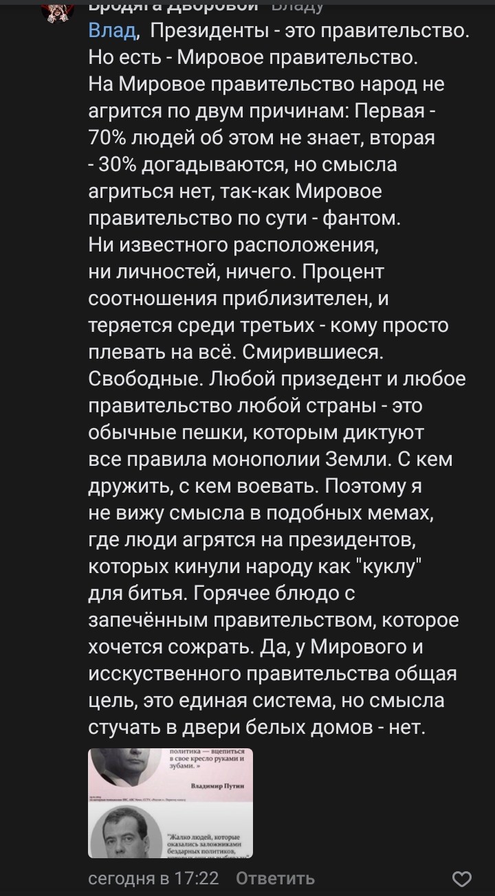 Наблюдал интересный диалог сегодня - Моё, Правительство, Президент, Длиннопост, Политика