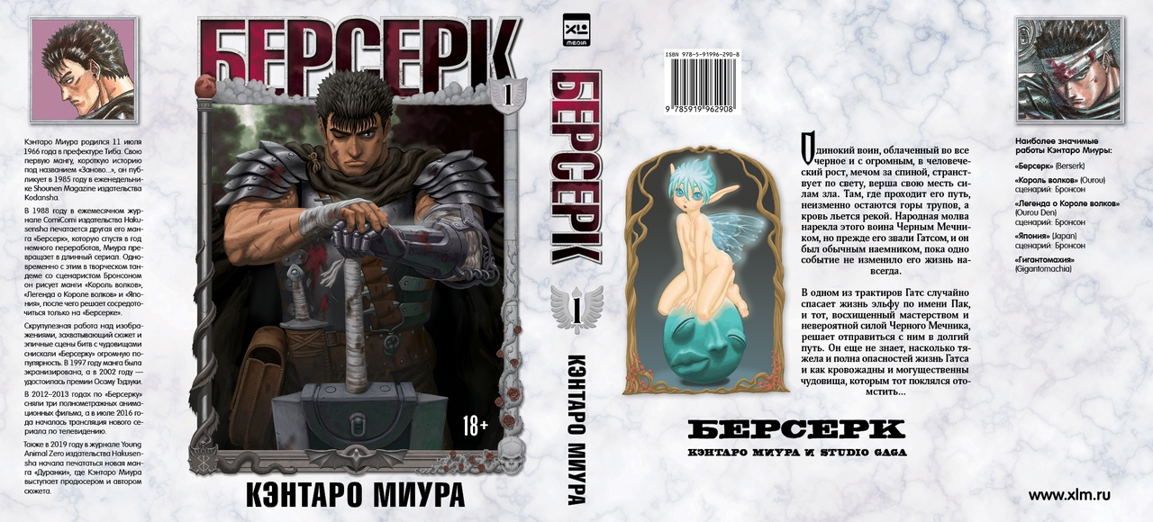 There will be an official Russian-language edition of the Berserk manga! - Manga, Anime, Fantasy, Kentaro Miura, Berserk, Comics