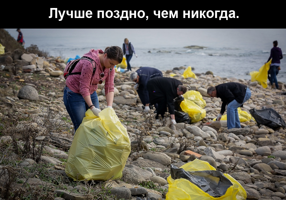 Поговорки с актуальными иллюстрациями - Моё, Чистомэн, Экология, Пословицы и поговорки, Мусор, Уборка, Длиннопост