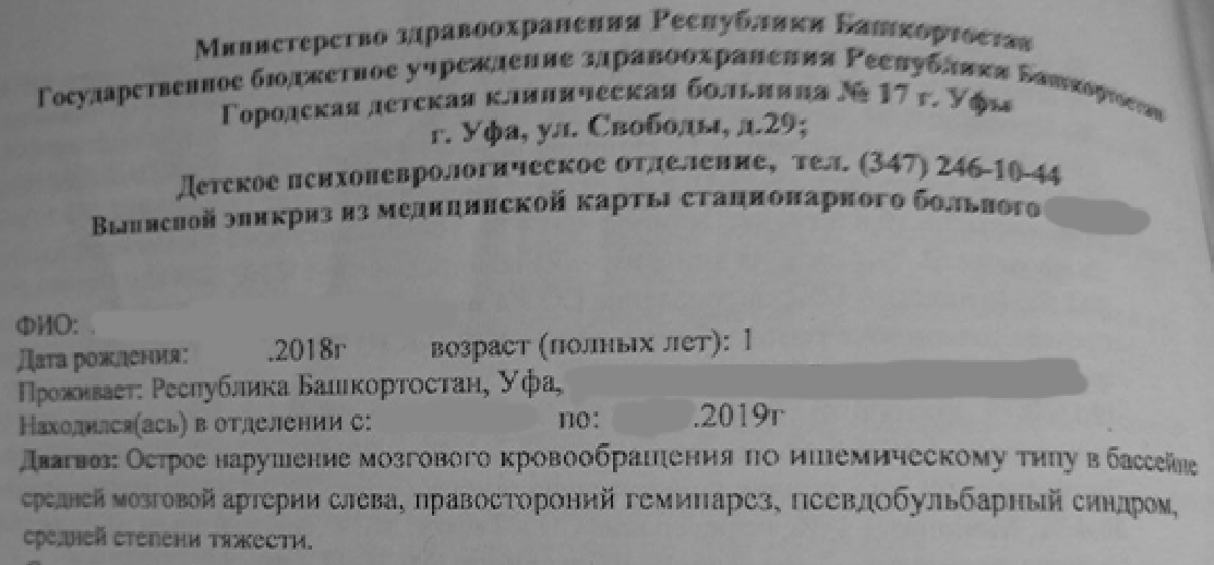 Инсульт помолодел? - Моё, Инсульт, Ишемический инсульт, Дети