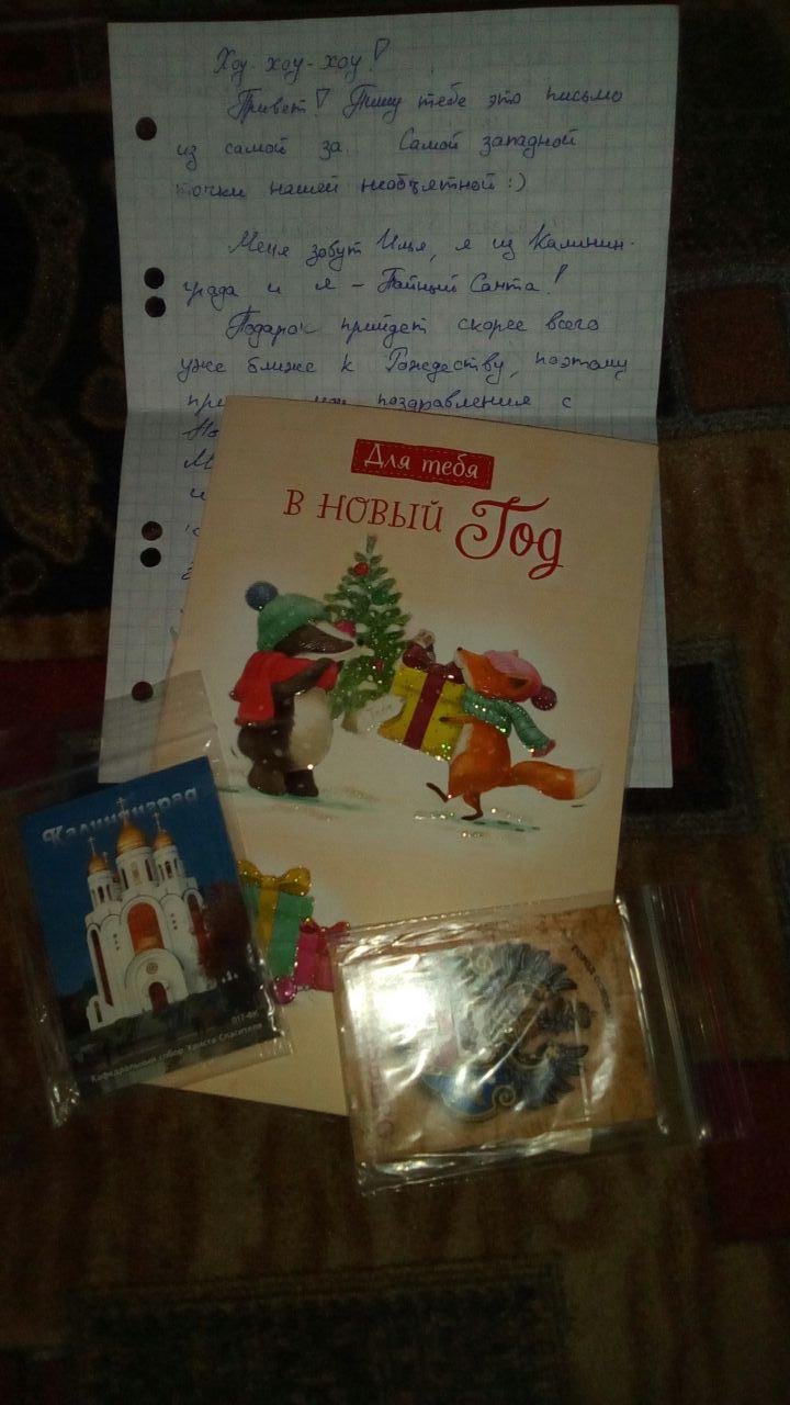 ADM Kaliningrad - Vologda - My, Secret Santa, Gift exchange, Longpost