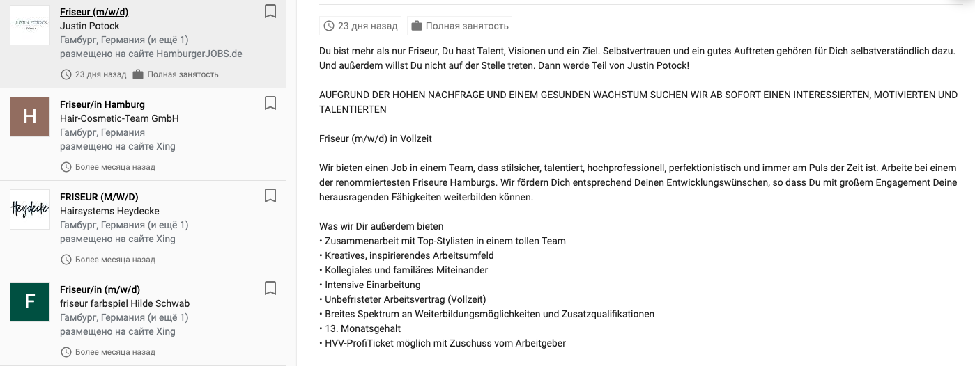 Какие условия работы парикмахером предлагают работодатели в Германии? - Моё, Германия, Образование за рубежом, Работа за границей, Немецкий язык, Германия обучение, Длиннопост