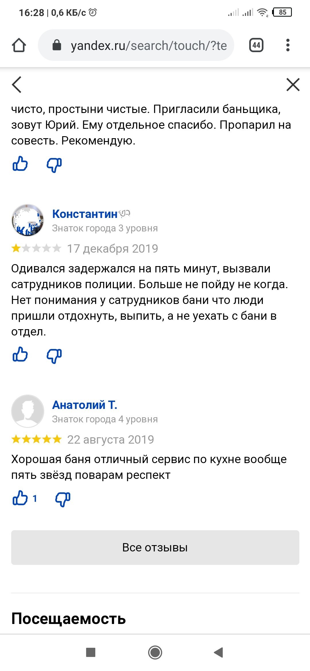 Хорошо отдохнул - Сауна, Отзыв, Длиннопост