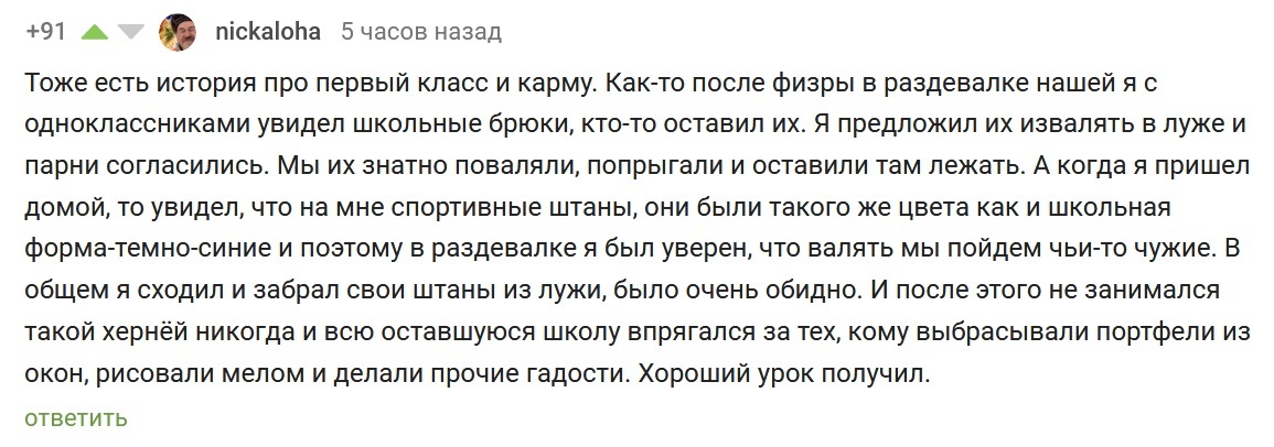 Не рой другому яму - Карма, Мгновенная карма, Справедливость, Возмездие, Урок, Личный опыт, Школа, Комментарии на Пикабу