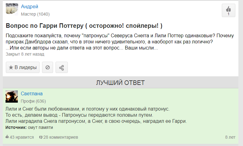 Волшебные ЗППП или магия ответов на Мэйлру - Гарри Поттер, Патронус, ЗППП, Mailru ответы, Картинка с текстом, Из сети