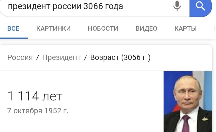 Googled the President of Russia - Vladimir Putin, Google, The president, Russia, Longpost