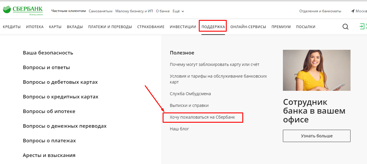 Жалоба на Сбербанк | Пикабу
