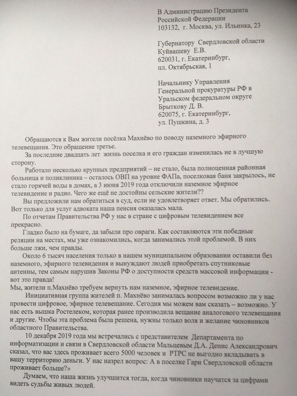 Уральцы, которые уже полгода не смотрели телевизор, написали Путину - Цифровое телевидение, Свердловская область, Владимир Путин, Длиннопост