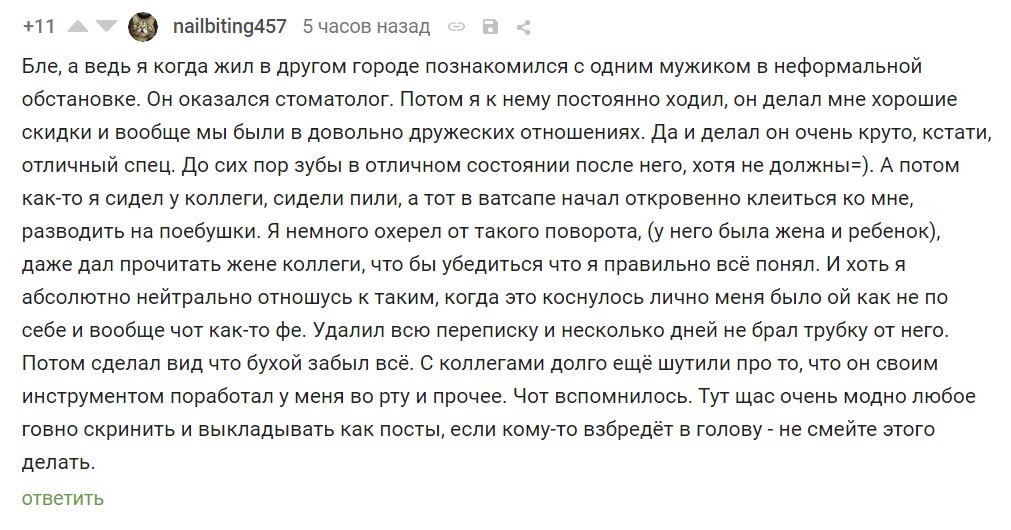 Когда поработали во рту, или сплюньте, пожалуйста - Golubgolub, Этот, Тег