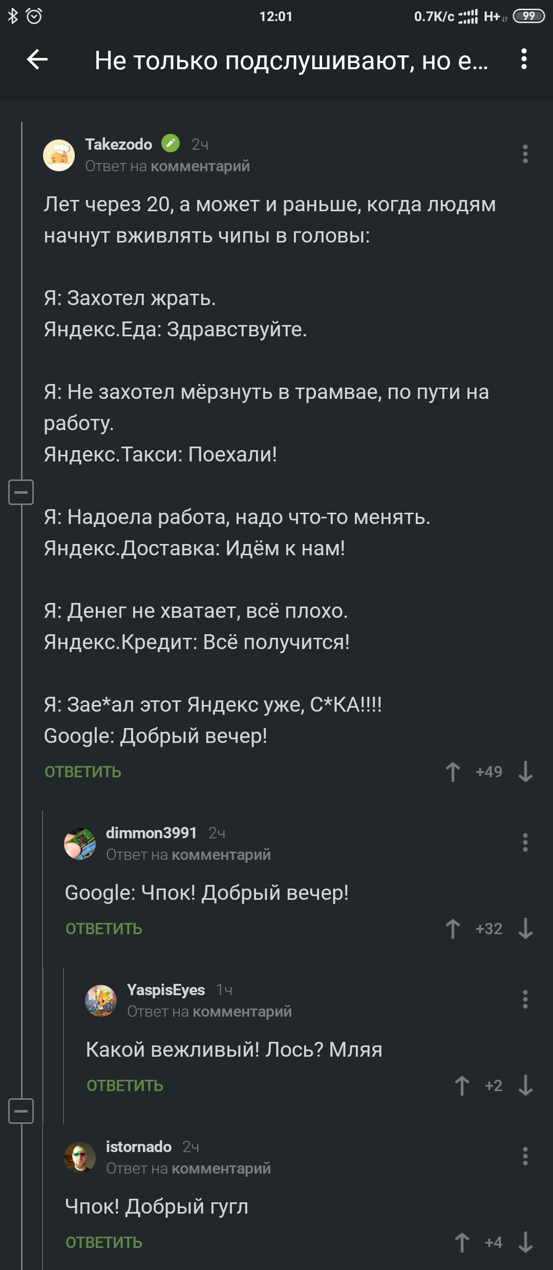 Скоро... - Яндекс, План, Комментарии, Юмор, Длиннопост