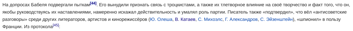 Бабель, Википедия и пытки - Моё, Сталин, Репрессии, Расстрел, Социализм, Википедия, Длиннопост, Исаак Бабель, Достоверность, Источник