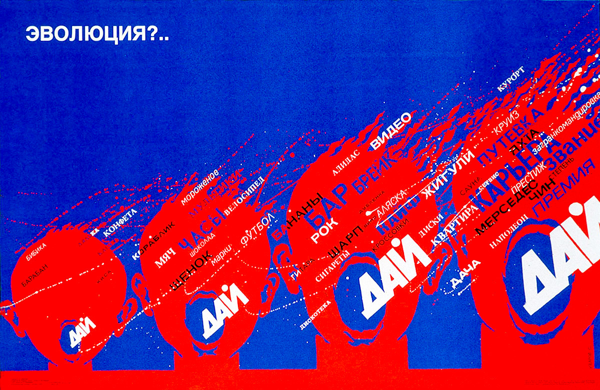 Evolution?, USSR, 1989 - the USSR, Propaganda, 80-е