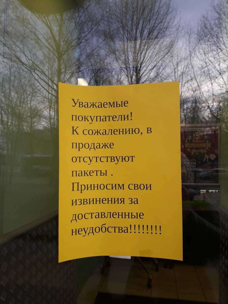 The packages in the five have run out, how can we continue to live now? - Plastic, Package, Pyaterochka, Ecology, Longpost