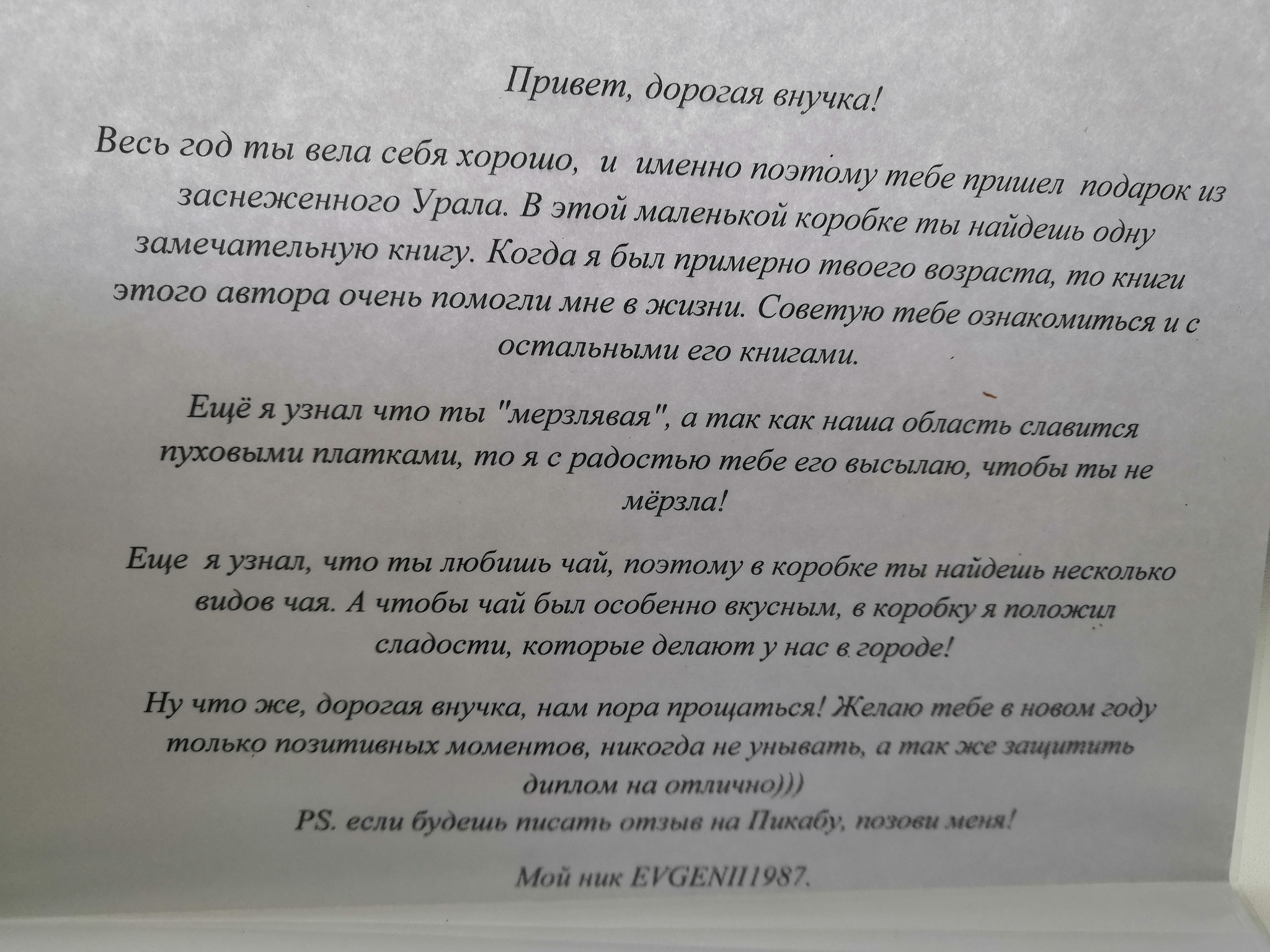 Новогодний обмен от миррочки) - Моё, Новогодний обмен подарками, Новогодний обмен от Миррочки, Обмен подарками, Тайный Санта, Длиннопост