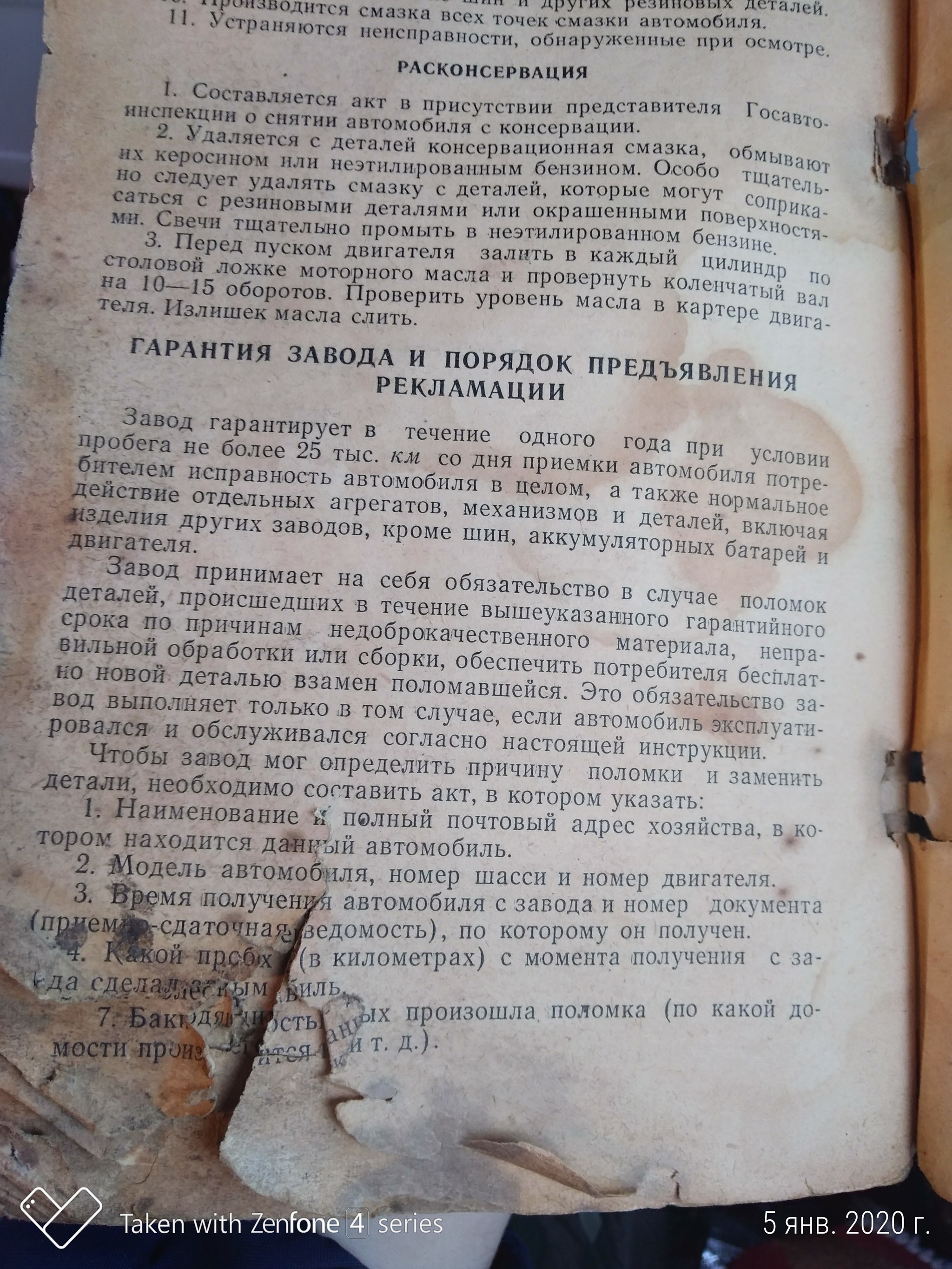 Гарантия на автомобиль УАЗ 452 1978 года выпуска | Пикабу