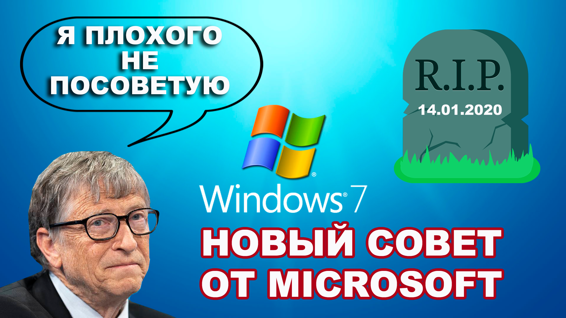 Новый совет от Microsoft: не переходите на Windows 10 на своих старых компах! - Моё, Windows, Windows 7, Windows 10, Microsoft, Видео, Длиннопост