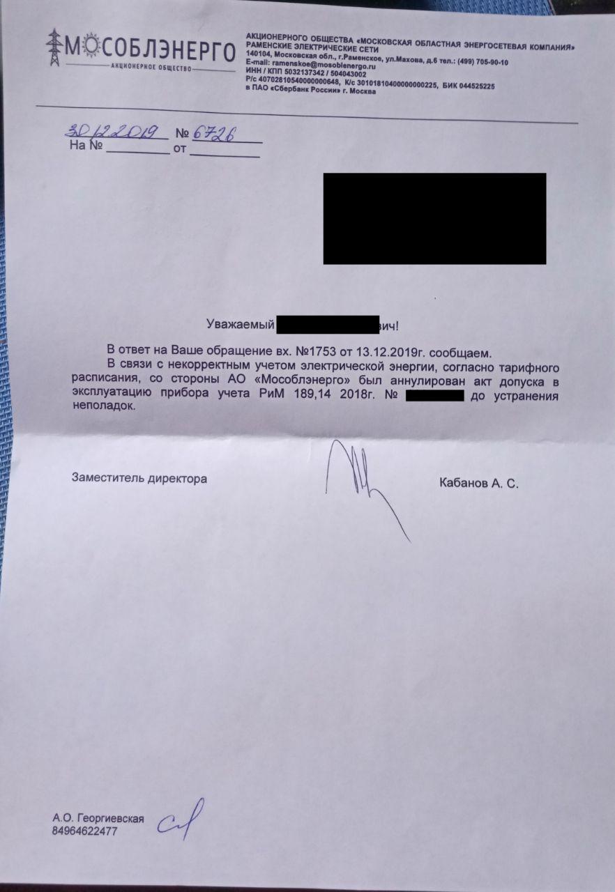 Continuation of the post “Free meter from Mosoblenergo? Action drama in Ramensky district. Continuation of a story!! - My, Mosoblenergo, Counter, Replacement, Rome, Innovations, Digitalization, Reply to post, Longpost