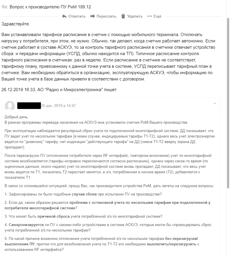 Continuation of the post “Free meter from Mosoblenergo? Action drama in Ramensky district. Continuation of a story!! - My, Mosoblenergo, Counter, Replacement, Rome, Innovations, Digitalization, Reply to post, Longpost