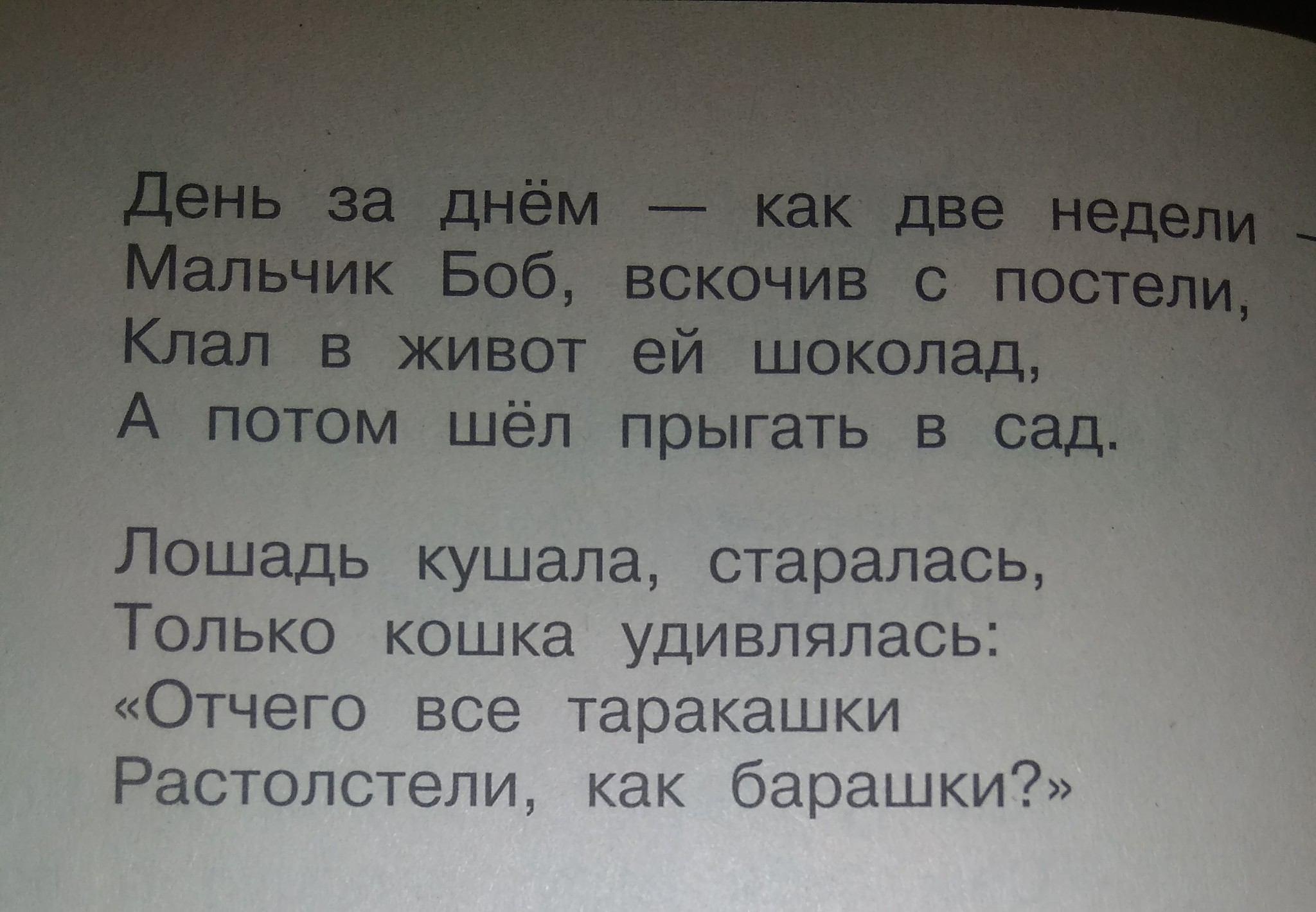 Стихотворение бобина лошадка. Саша чёрный стих "бобина лошадка". Саша черный стихотворение бобина лошадка. Саша чёрный бобина лошадка читать.