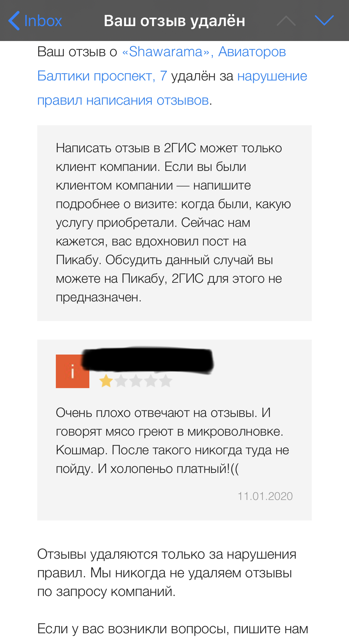 Ответ на пост «Почему бомбят от критики?» - 2гис, Отзыв, Хамство, Шаурма, Негатив, Санкт-Петербург, Ответ на пост