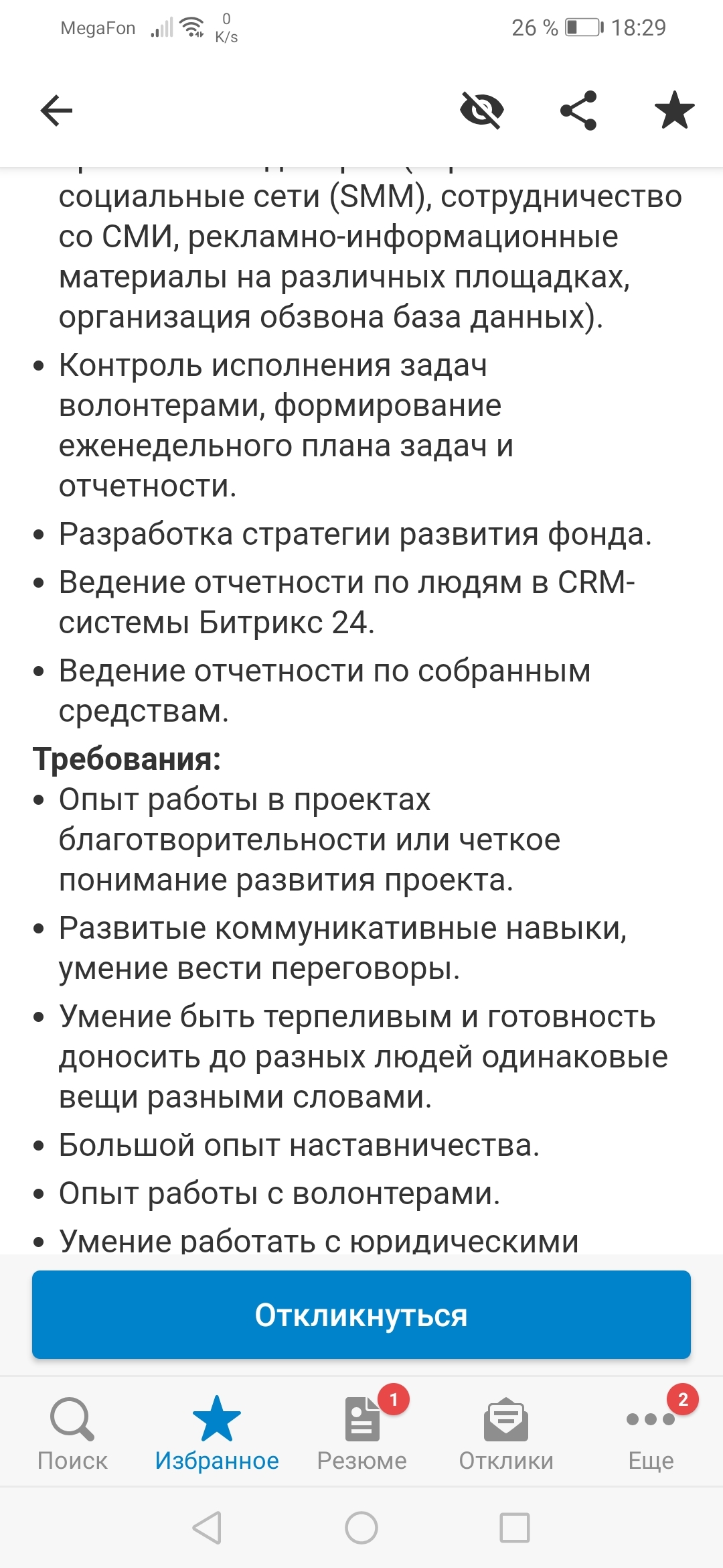 Interesting job at +++Large Corporation+++ on hh.ru - Работа мечты, Work searches, Patriarch, Hh, Announcement, Longpost