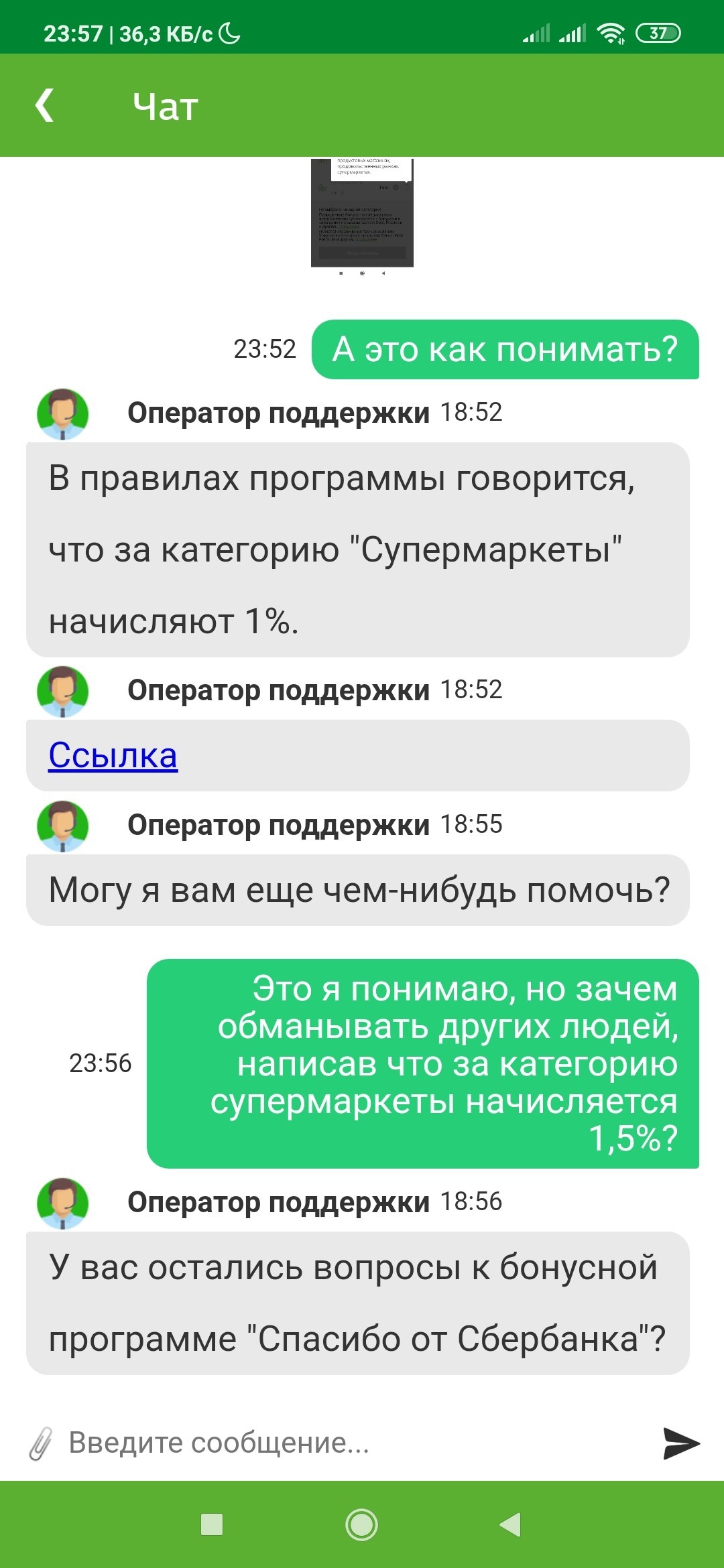 Sberbank knows how to rip off everything! - Sberbank, SberThank you, Longpost