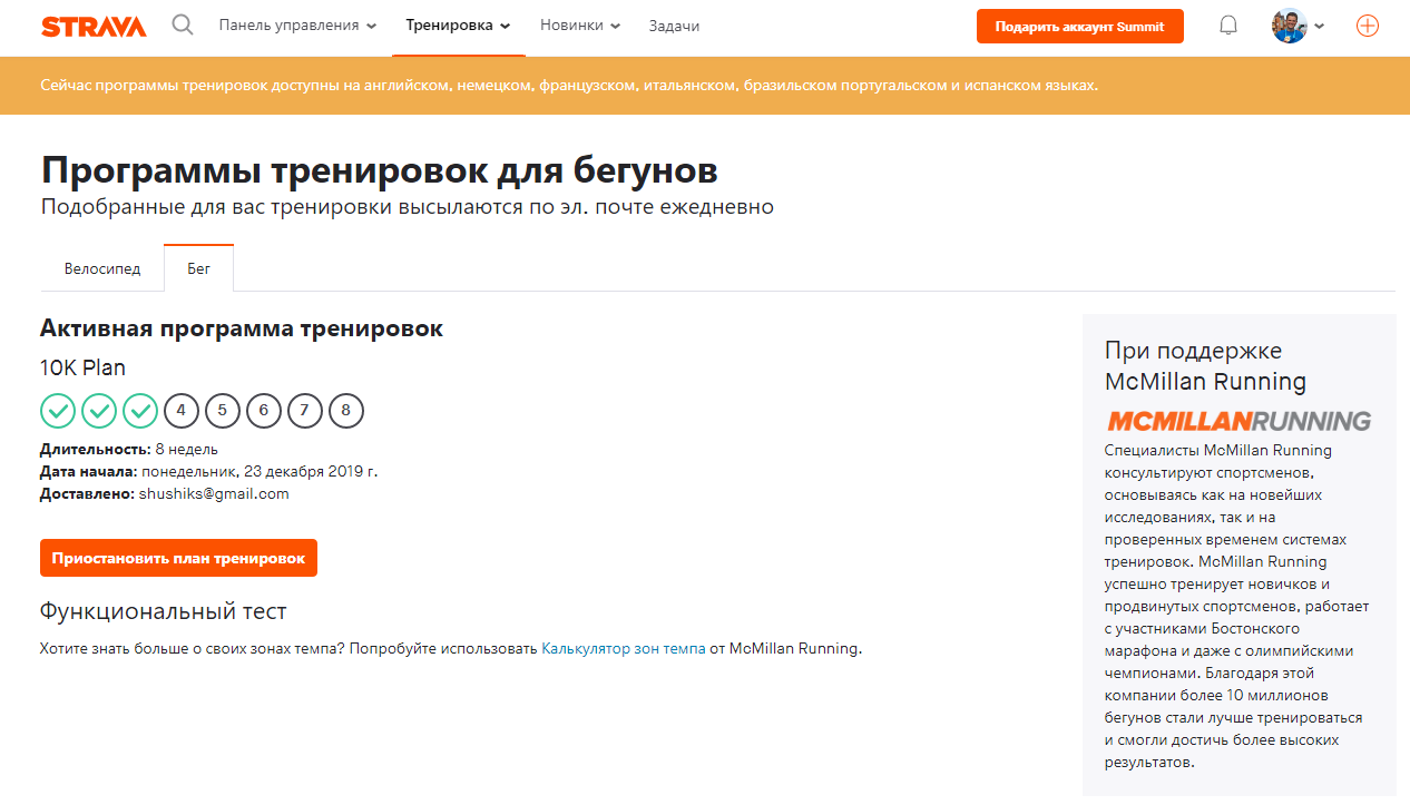Strava Summit. Стоит ли оформлять платную подписку? - Моё, Спорт, Бег, Пробежка, Тренировка, Страва, Длиннопост