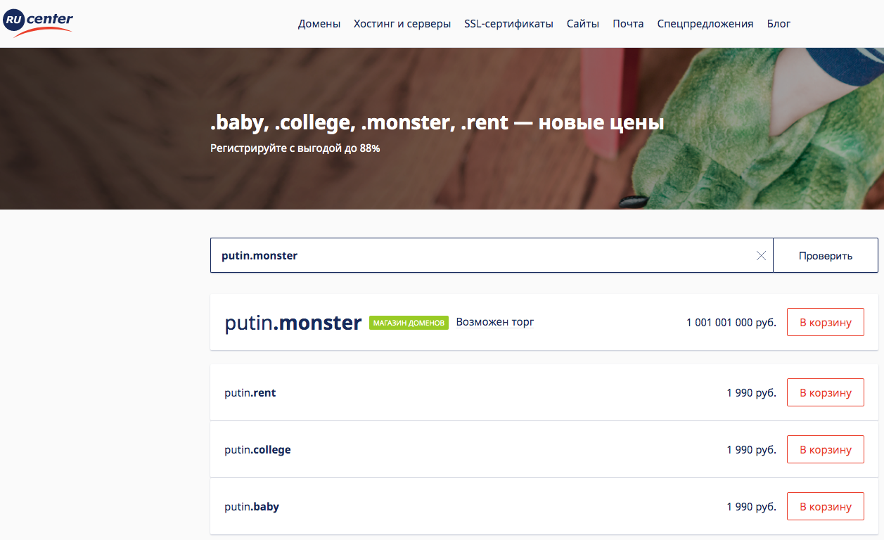 Domain in the .monster zone for 1 billion rubles. Bargaining :-) - Domain, IT, Monster, Prices, Ru-Center