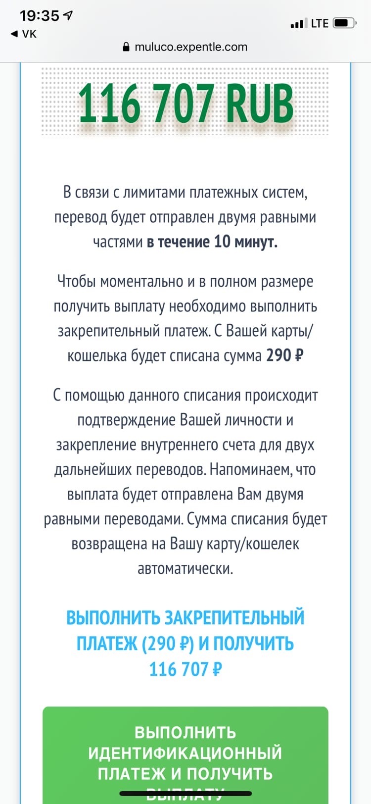 ВК разрешает обманывать своих пользователей? - Моё, ВКонтакте, Mail ru, Мошенничество, Фишинг, Социальные сети, Длиннопост