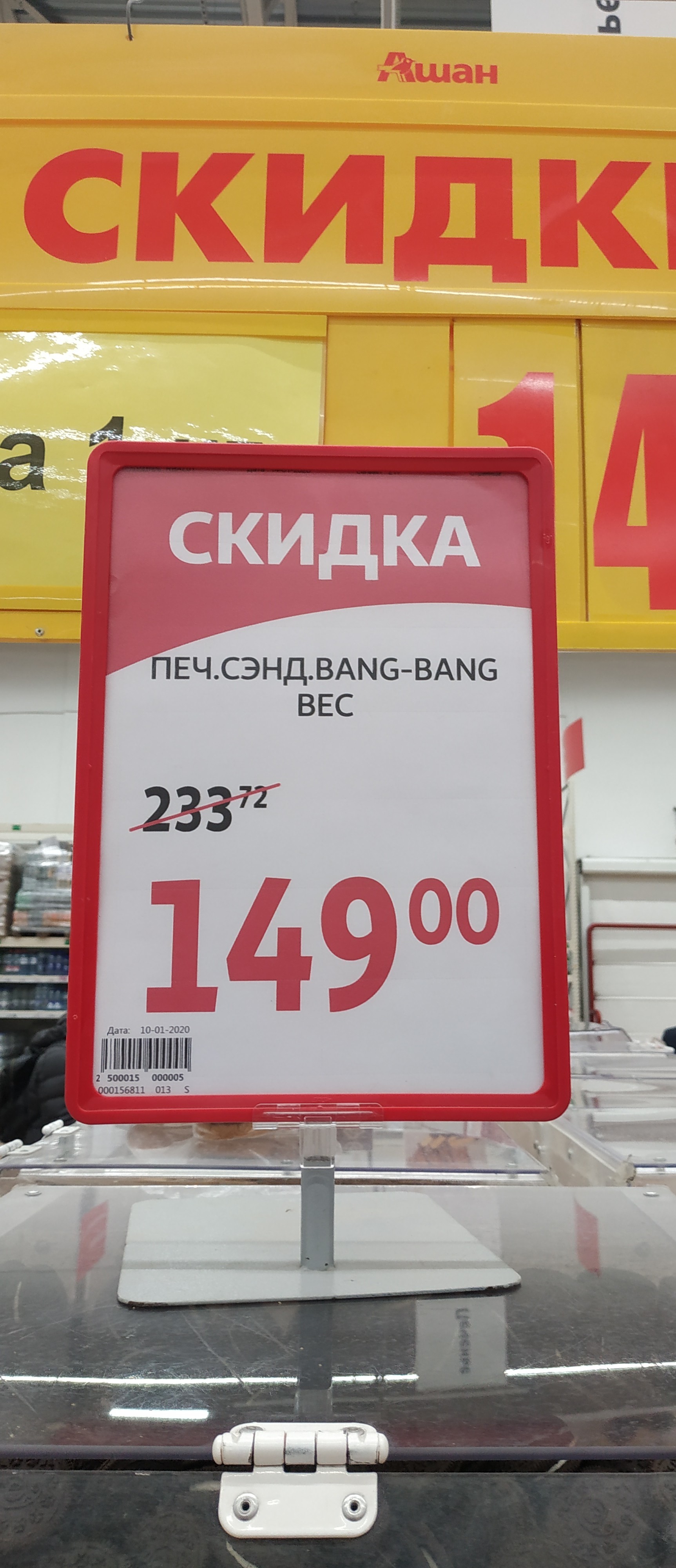 Auchan with imagination - My, Auchan, Gangbang, On the brink, Humor, Longpost