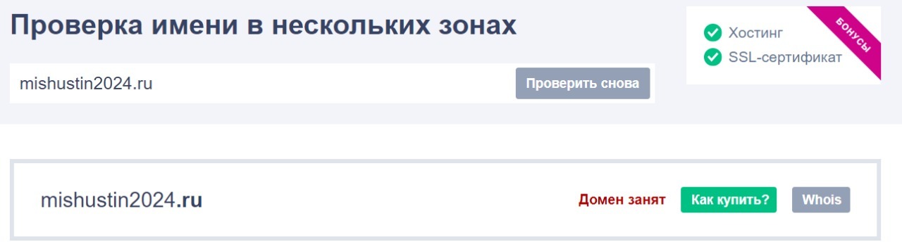 Проверка имени сайта. Проверка доменного имени. Проверить домен на занятость. Как узнать доменное имя. Проверка имени на сайте имен.