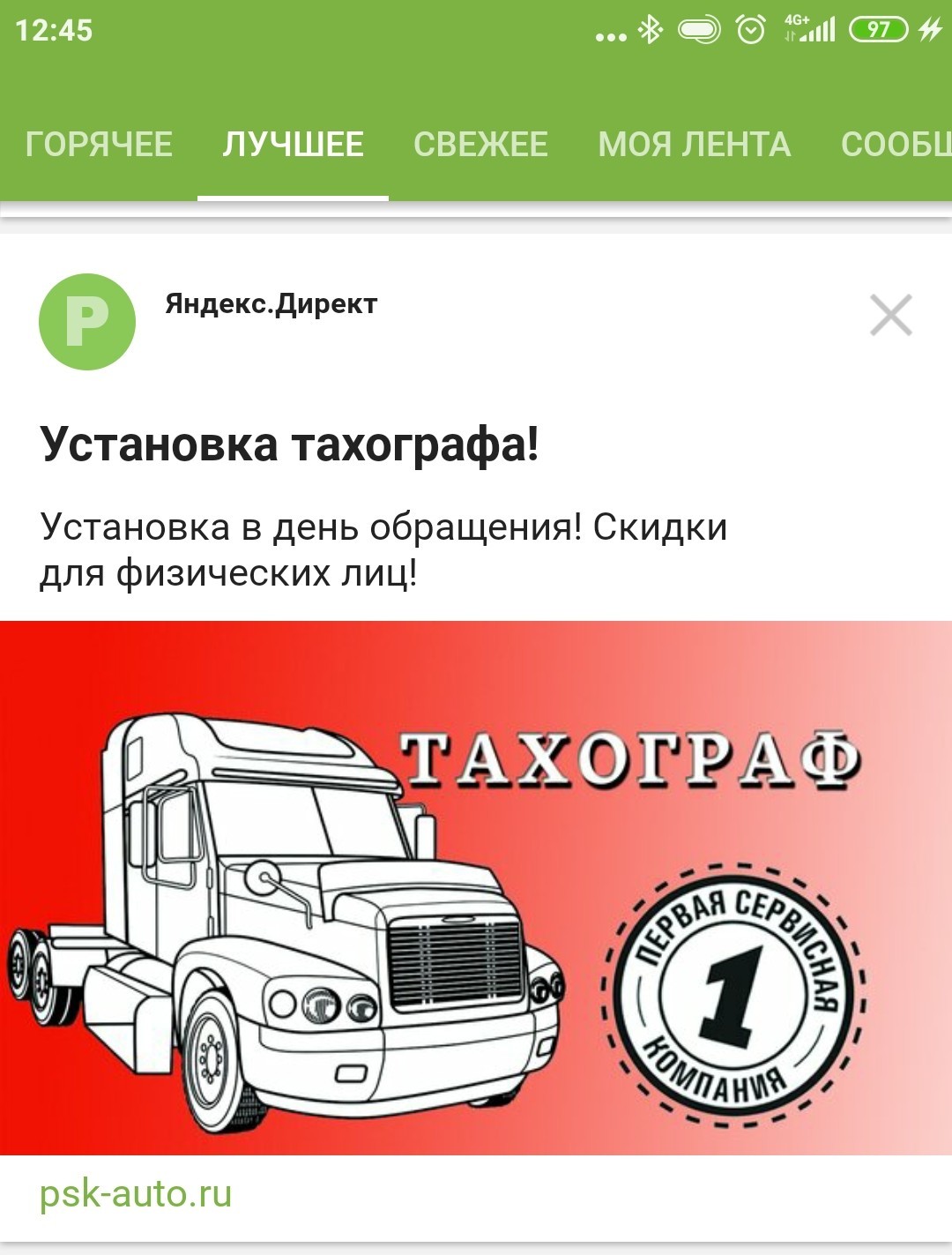 Tachograph from Pikabu - Advertising, contextual advertising, Telephone, Based on the, Surveillance