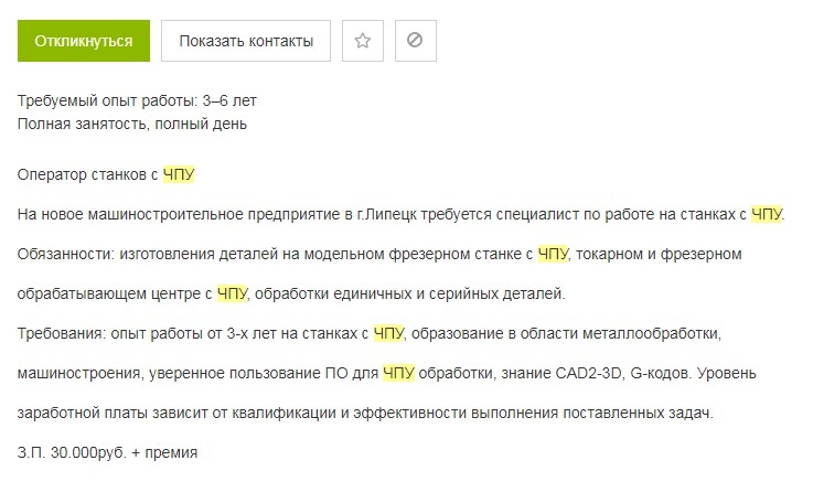 A bit of ointment in the field of CNC vacancies - My, CNC, Vacancies, Change of profession, Salary, Video, Longpost
