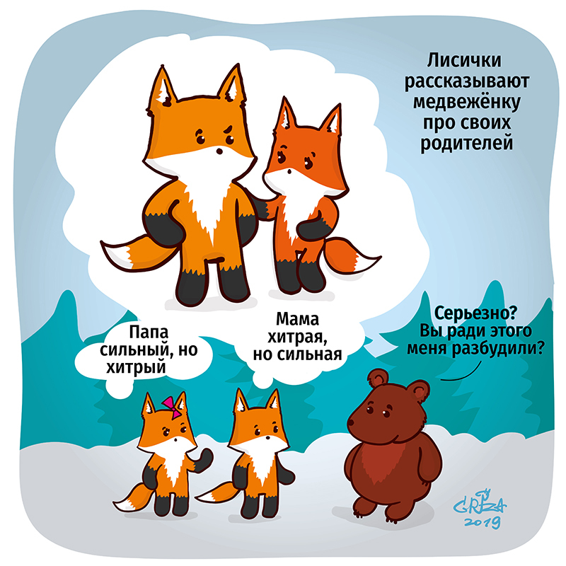 About mom and dad - My, Chanterelles against cats, Fox, Author's comic