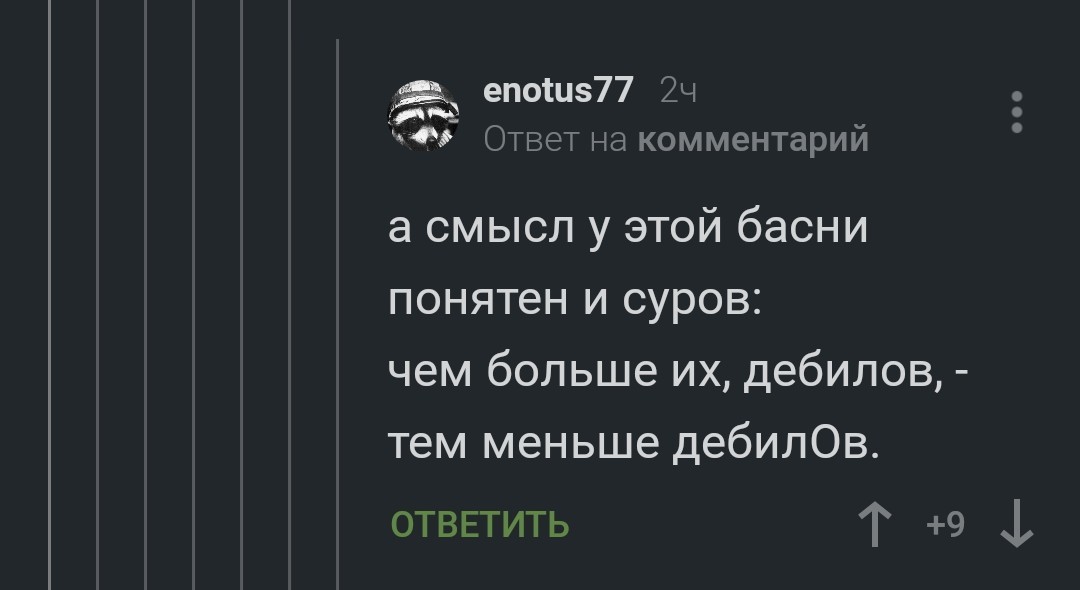 Десять дебилят - Комментарии на Пикабу, Скриншот, Длиннопост