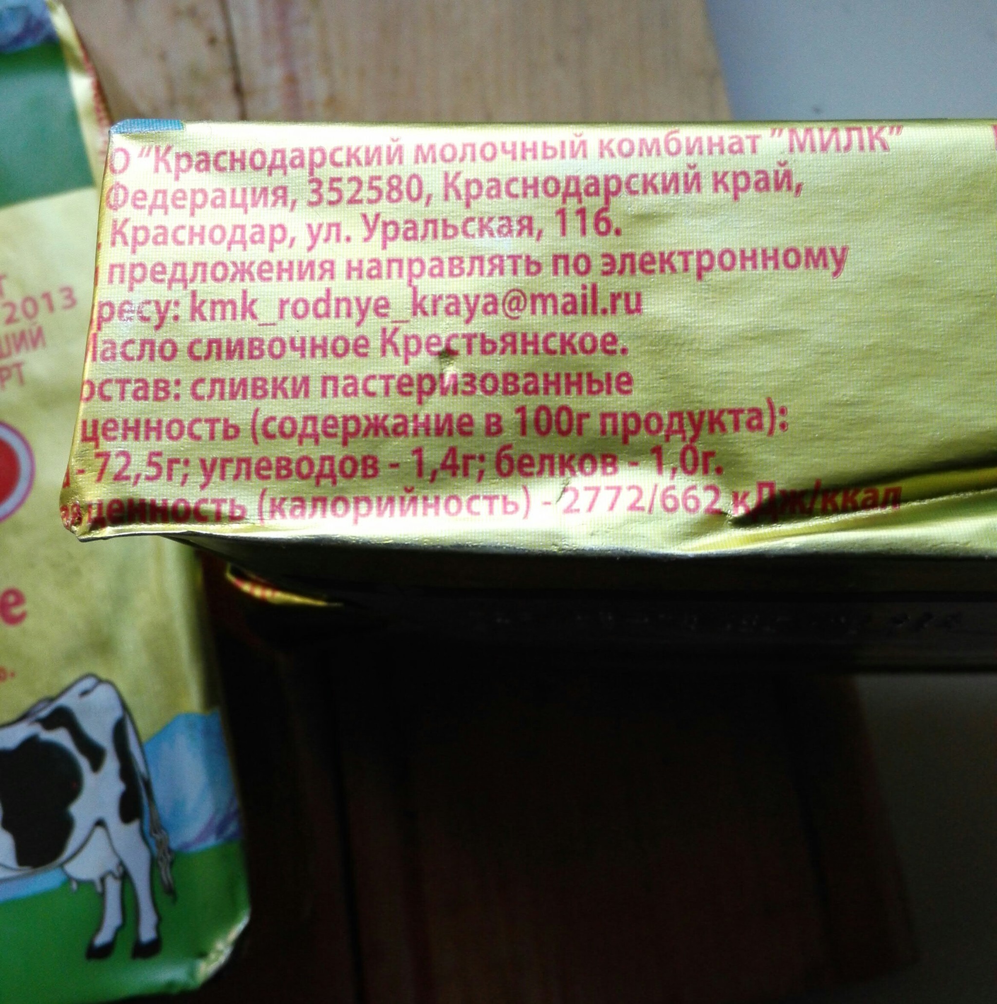 It happens again! - My, Butter, Butter, Trade, Krasnodar, Longpost