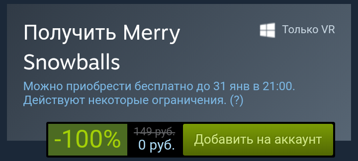 Merry Snowballs 100% скидка - Steam, Халява