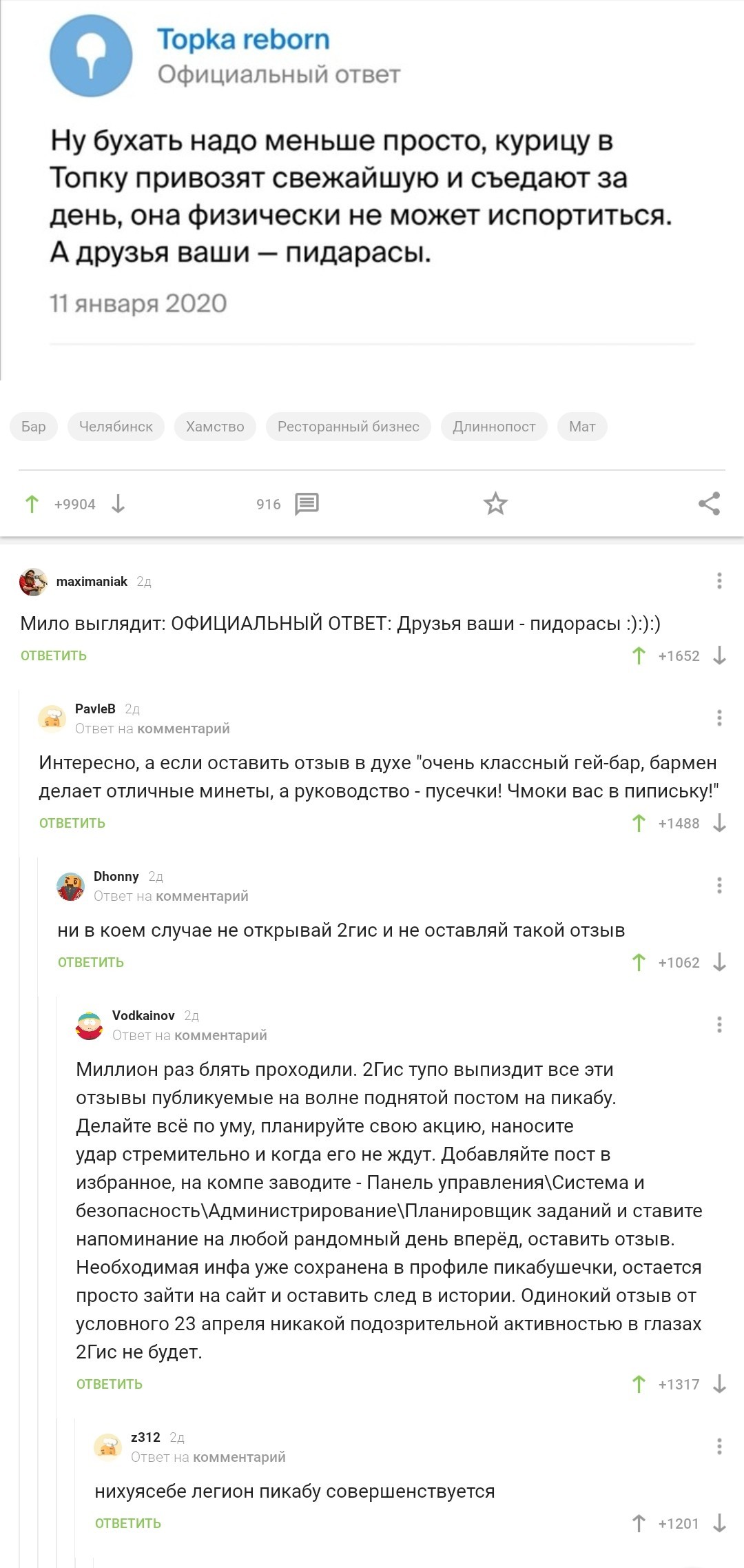 Как постить на 2Gis: руководство для лиги Пикабу! - Скриншот, Комментарии на Пикабу, 2гис, Отзыв, Диванные войска, Длиннопост