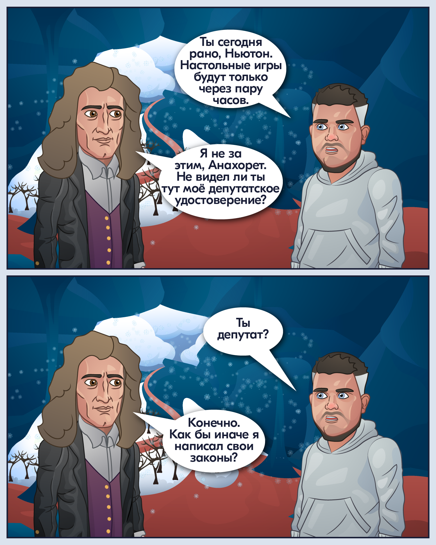 Newton's laws - My, Comics, The science, Physics, Newton, Humor, Anchorite, Longpost