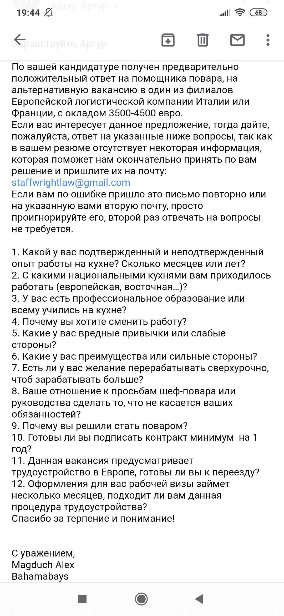 Очередной развод? Работа заграницей | Пикабу