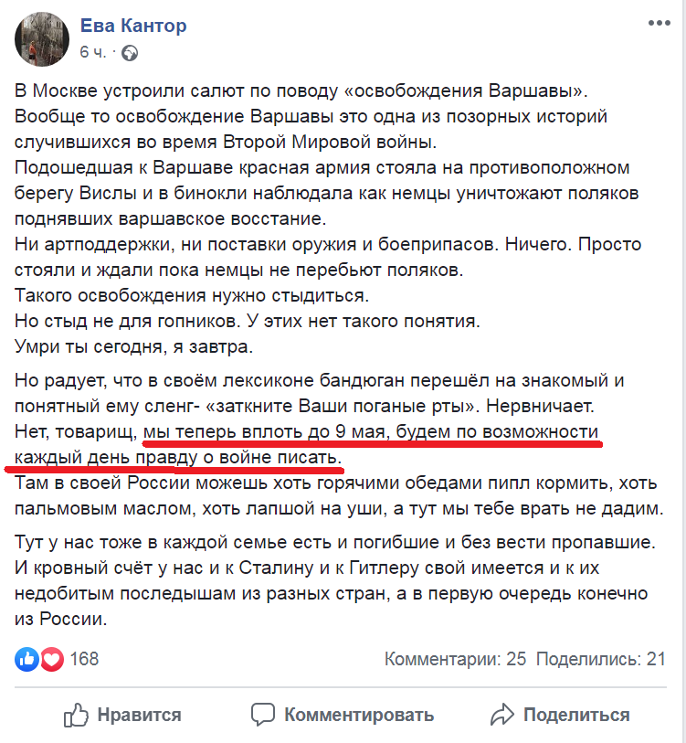 Несостоявшийся абажур вещает из Израиля - Россия, Великая Отечественная война, Пропаганда, Евреи, Польша, Facebook, Скриншот