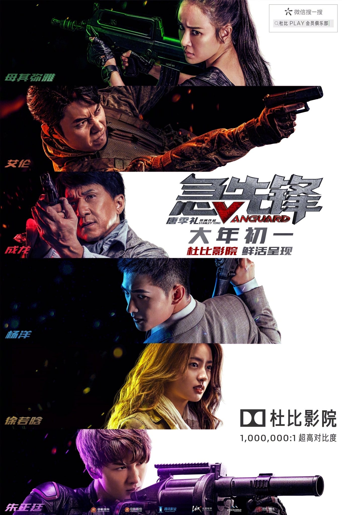 Posters of the action movie Vanguard - Боевики, Poster, Jackie Chan, Stanley Tong Wai-Wai, Asian cinema, Video, Longpost