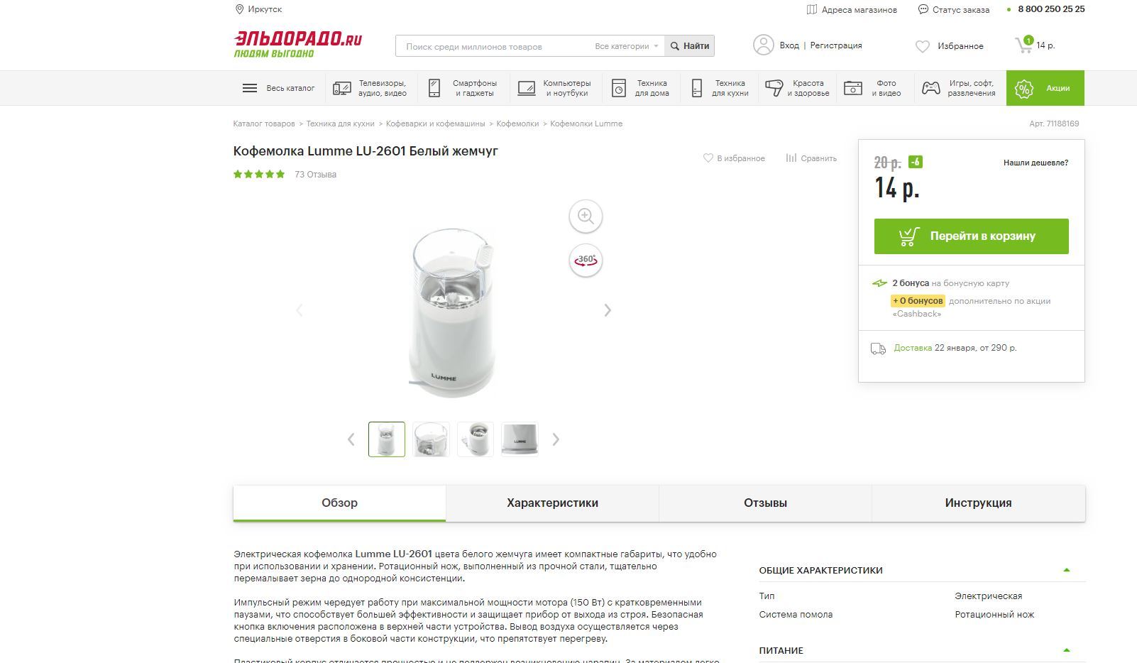 Coffee grinder for 14 rubles, Irkutsk - My, Freebie, Coffee grinder, Low prices, No rating, Irkutsk