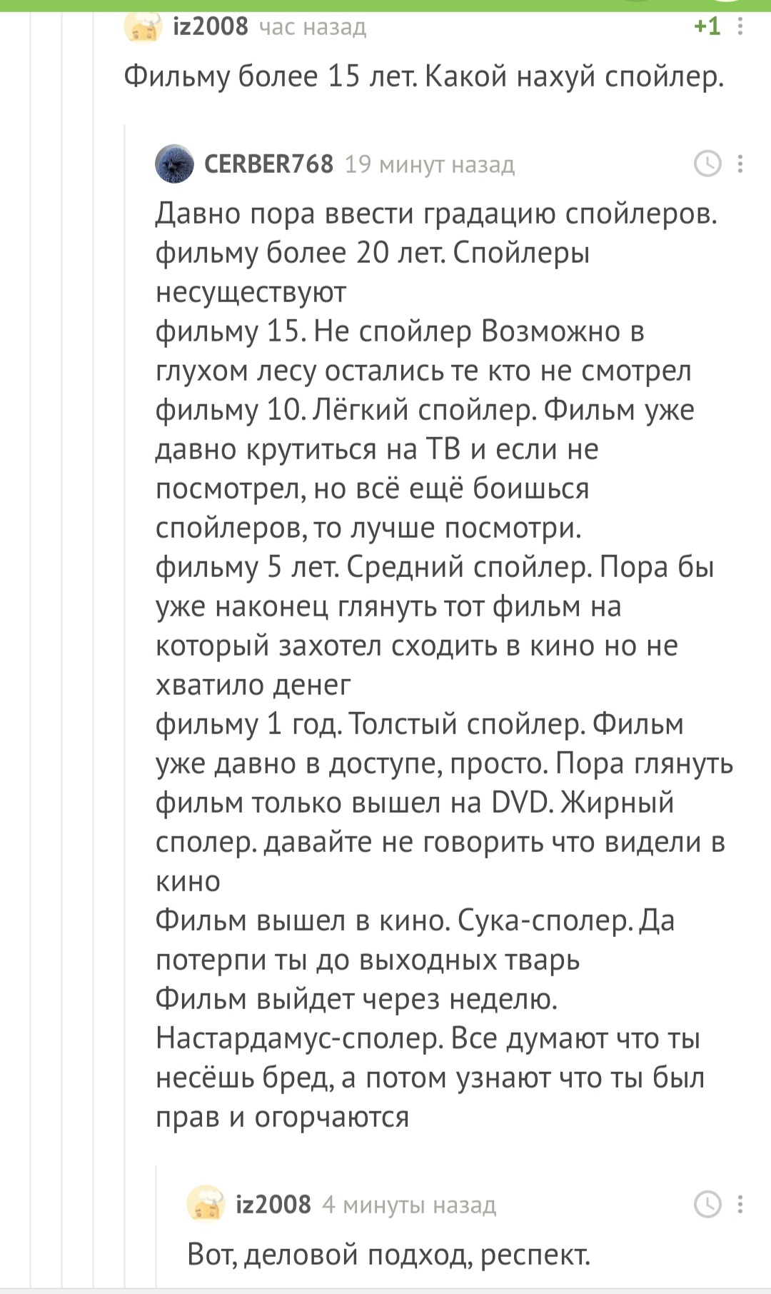 Спойлеры: классификация - Спойлер, Классификация, Фильмы, Комментарии на Пикабу, Скриншот